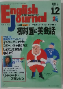 English　journal　1995年12月号