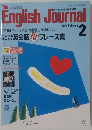 English Journal　1995年2月号