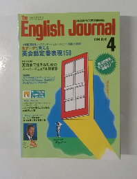 The English Journal 1994年4月号
