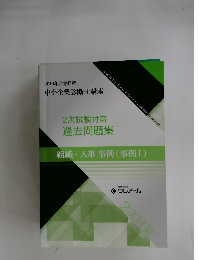 中小企業診断士講座　2019年