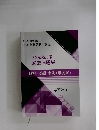 2次試験対策  過去問題集　財務・会計 事例 (事例IV)