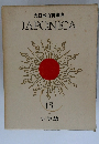 大日本百科事典　JAPONICA　15