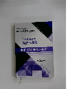 2次試験対策  過去問題集  生産・技術事例 (事例Ⅲ)