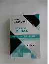 2次試験対策  過去問題集　マーケティング・流通事例(事例2)