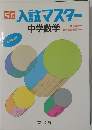 入試マスター