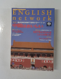 ENGLISH  network　1994年8月号