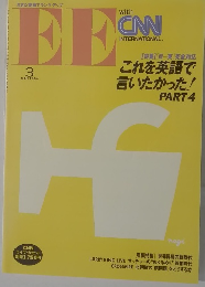 EE　CNN　1994年3月号