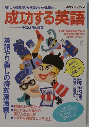 成功する英語