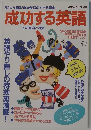 成功する英語