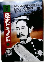 NHK歴史ドキュメント 4
