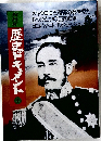 NHK歴史ドキュメント 4