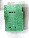 合格対策