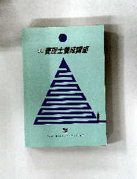 SC管理士養成講座