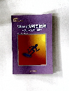 Word実習問題集 —ステージアップ編—