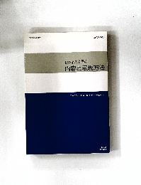 ビジネス文書の内容と表現方法