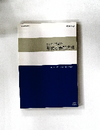 ビジネス文書の形式と表記方法