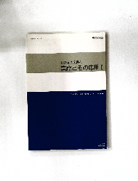 実際とその応用 I