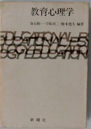 教育心理学