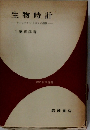 生物時計