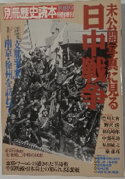 別冊歴史読本 1989特別増刊