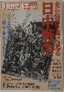 別冊歴史読本 1989特別増刊