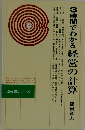 3時間でわかる経営の計算