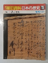 翌朝日百科日本の歴史79