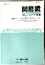 関節鏡 VOL.33 NO.3 2008