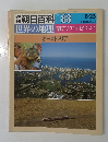朝日百科 088