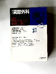 関節外科 1983  Vol. 2 No. 1