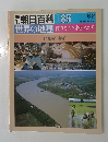 朝日百科 085  6/2  世界の地理