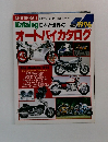 オートバイカタログ　最新1996