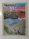 週刊朝日百科 083　世界の地理