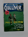 GULLIVER　1990　9