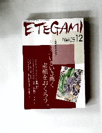 ETEGAMI 12