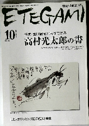 ETEGAMI 10