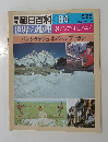 朝日百科 084　世界の地理