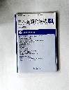 日本医師会雑誌　2019年4月号