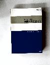ビジネス文書の実際とその応用　II