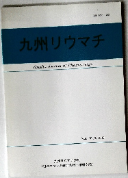 九州リウマチ　2010年　Vol.30
