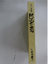 阿寒蘭