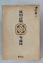 国民の文学 14　