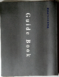 Guide　Book
