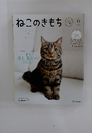 ねこのきもち　２０２４年６月号　Vol.229
