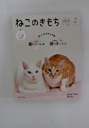 ねこのきもち　2024年2月号