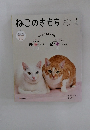 ねこのきもち　2024年2月号