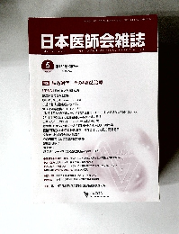 日本医師会雑誌　2010年5月号