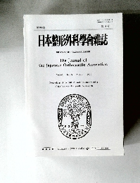 日本整形外科學會雜誌