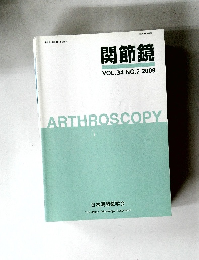 関節鏡  VOL.34 NO.2 2009年