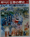朝日百科世界の歴史　119